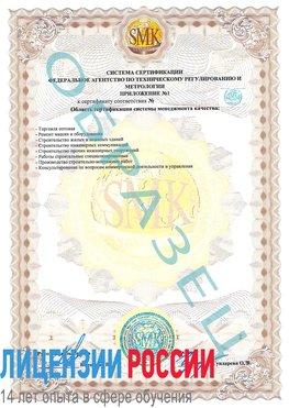 Образец сертификата соответствия (приложение) Шелехов Сертификат ISO 9001